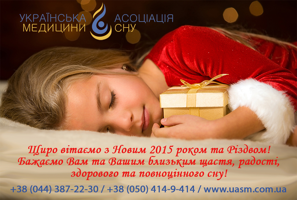 З Новим роком!